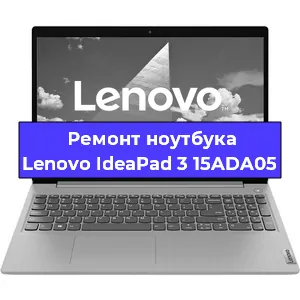 Замена материнской платы на ноутбуке Lenovo IdeaPad 3 15ADA05 в Москве